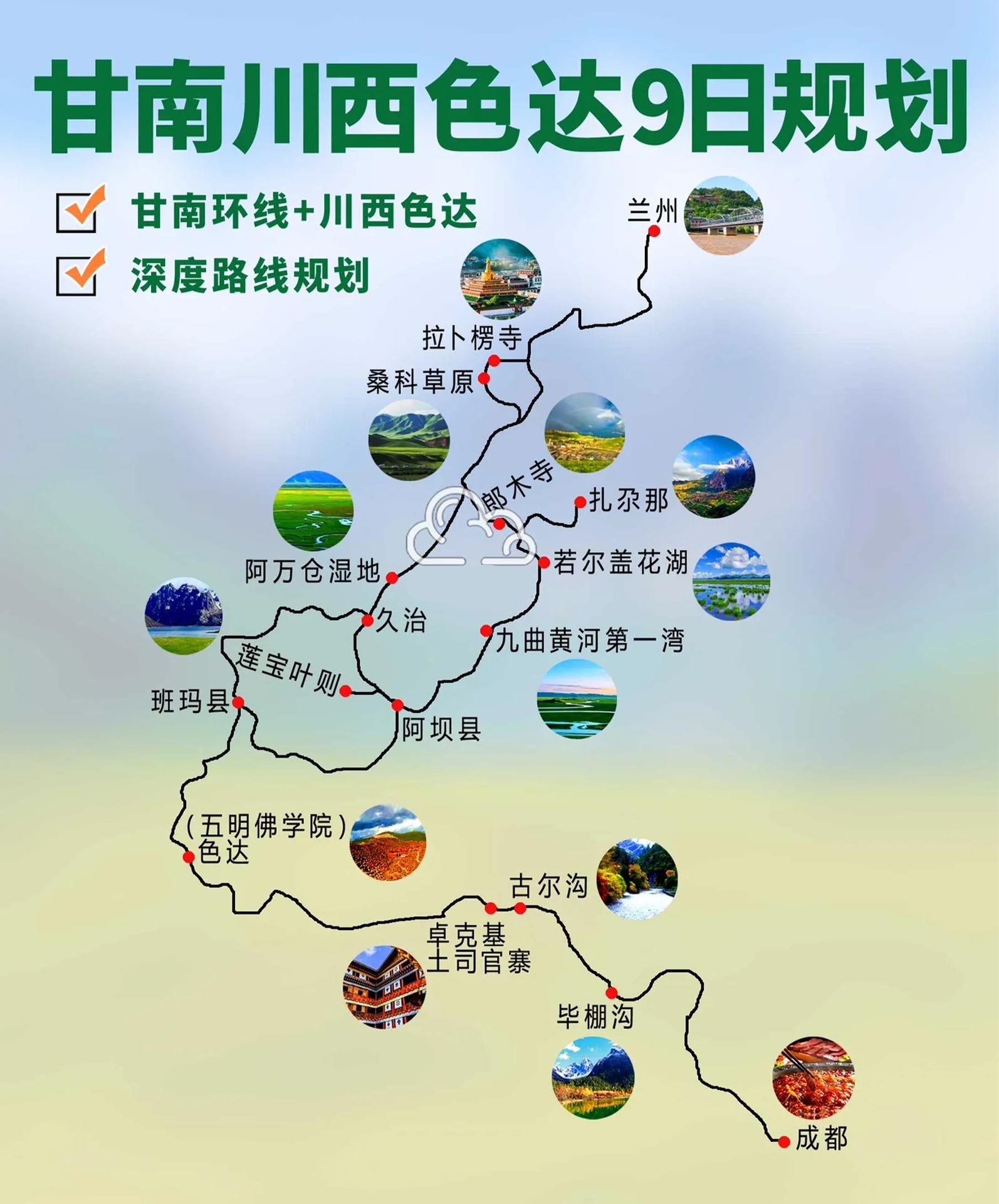 甘南川西9日攻略+色达+莲宝叶则+郎木寺