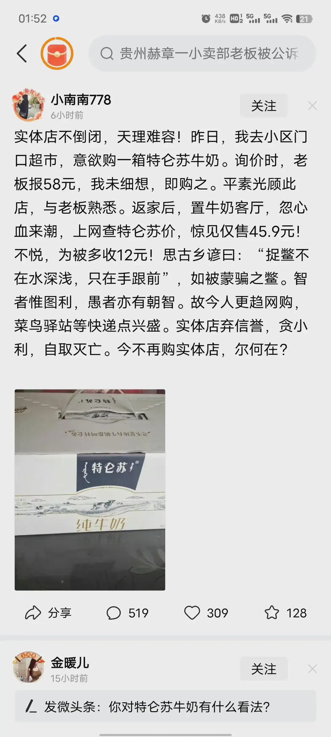 这是不是故意制造话题，语不惊人死不休？
实体店多赚了她十几块好像要了她命一样，还