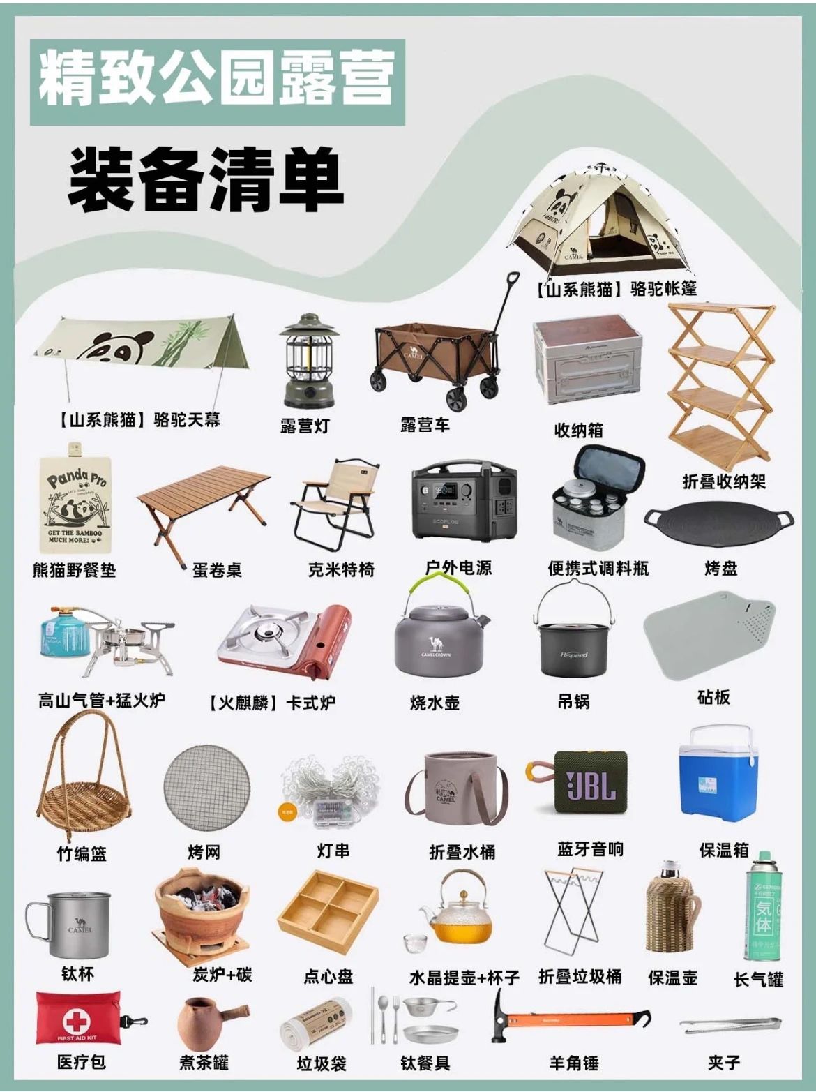 请查收一份精致公园露营装备清单