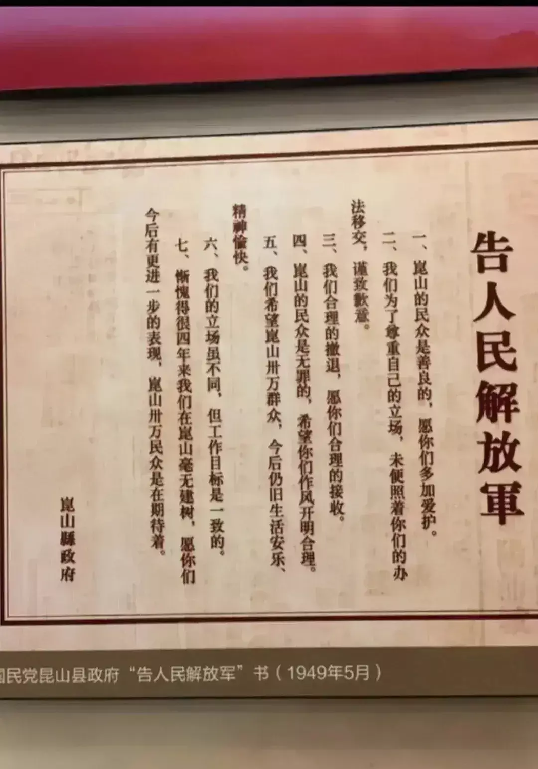 1949年，国民党撤离江苏昆山之际，留给解放军接收部队的嘱托书