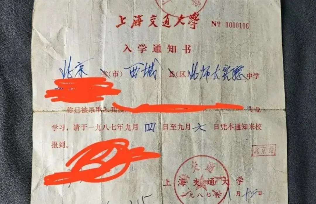 终于明白那个年代为啥会发生冒名顶替的事情了。 ​
这是一张1987年上海交大的录
