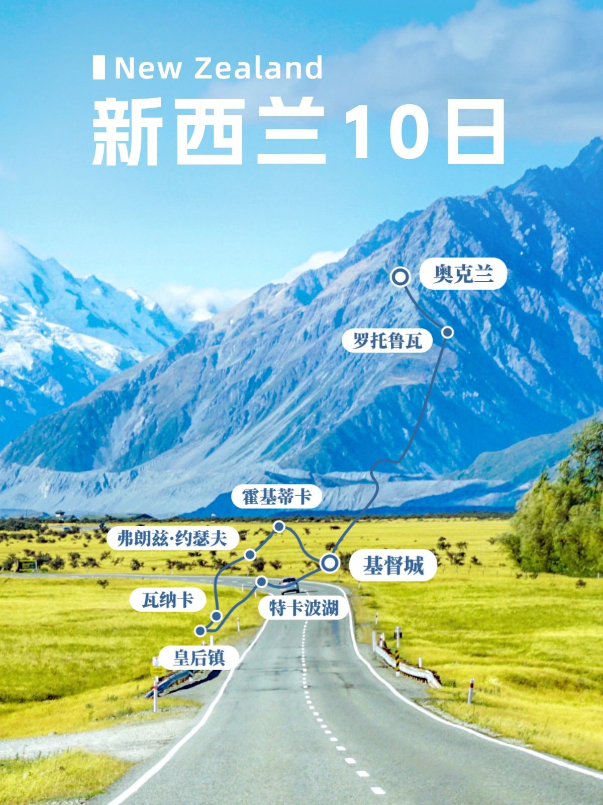 👒国庆就去新西兰吧！