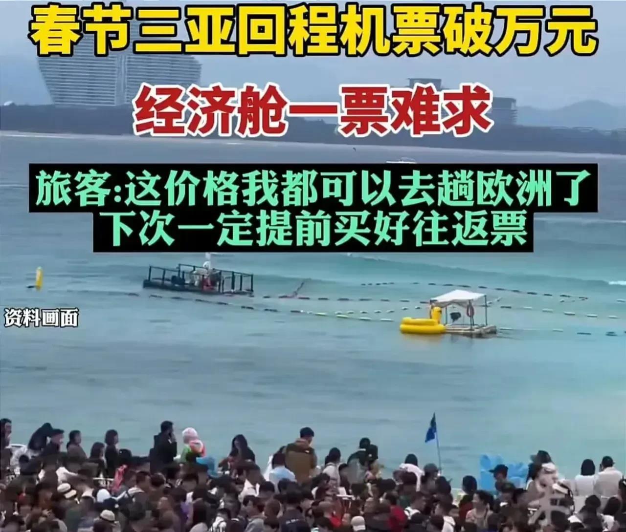 三亚这波操作真是高明，让人佩服。一开始以低廉的机票吸引游客，等到离开时却突然涨价