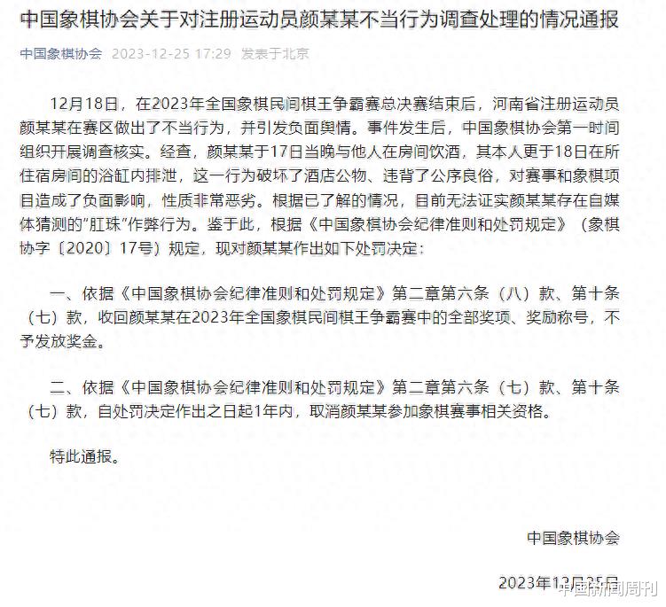 象棋冠军用肛珠作弊？括约肌能受得了吗为赢得象棋比赛，选手用“肛珠”作弊？

这一