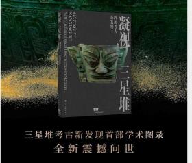 【三星堆新发现！青铜焊接技术出现证据】

根据16号消息，近日，专家在三星堆7号