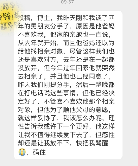 我昨天刚和我谈了四年的男朋友分手了💔