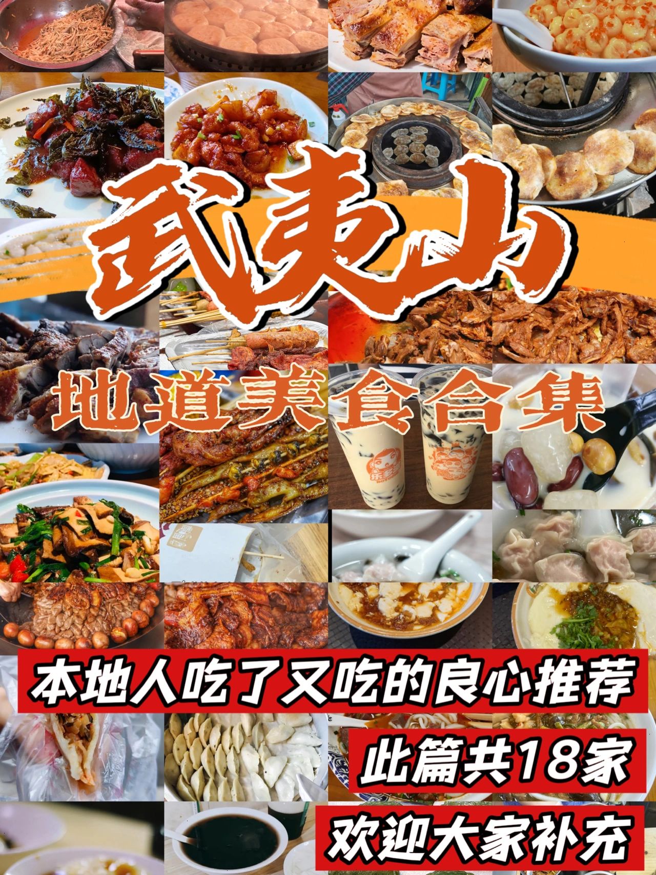 🔥整理武夷山必吃地道美食合集共18家