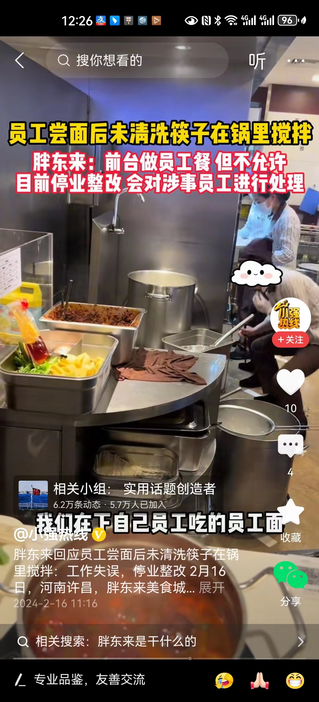 #胖东来员工尝面未清洗筷子锅里搅拌#胖东来做危机公关处理总是很积极，也很正面。这