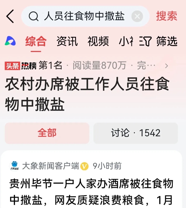 闹大了，1月31日，网友发布了一段视频，内容是贵州威宁县一家在宴席准备期间，竟然