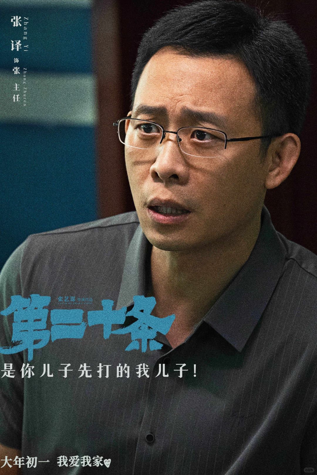 《第二十条》里的坏人为什么那么绝？
张译𬙂的教导主任文质彬彬，说话有条有理，一