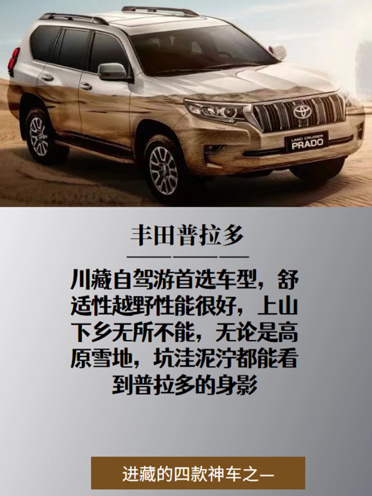 去西藏开什么车好#进藏神车#