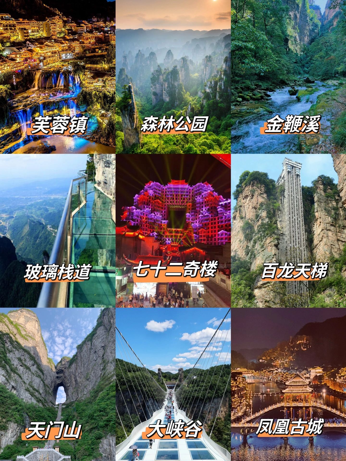 张家界旅游保姆级攻略大全