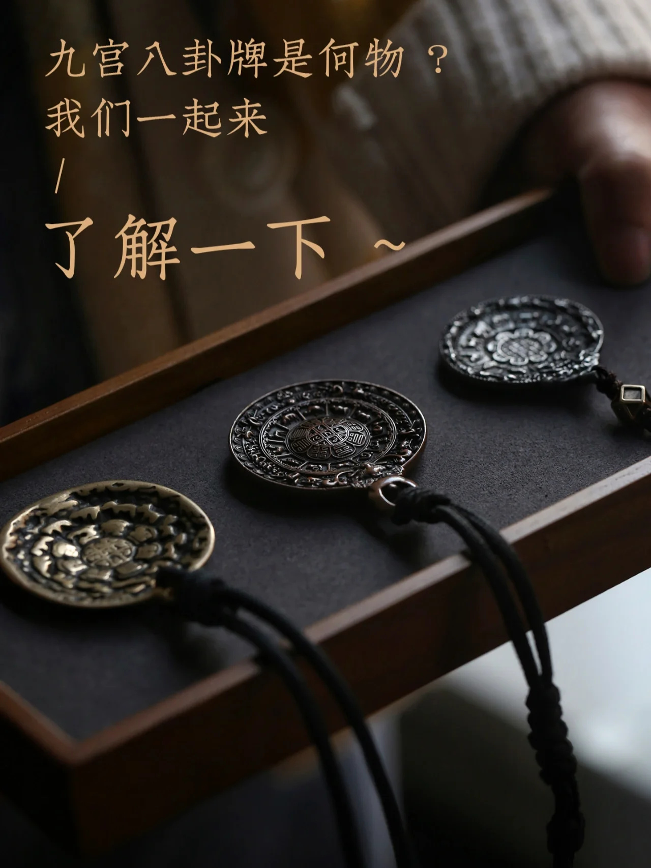 九宫八卦牌是何物❓我们一起来了解一下📖
