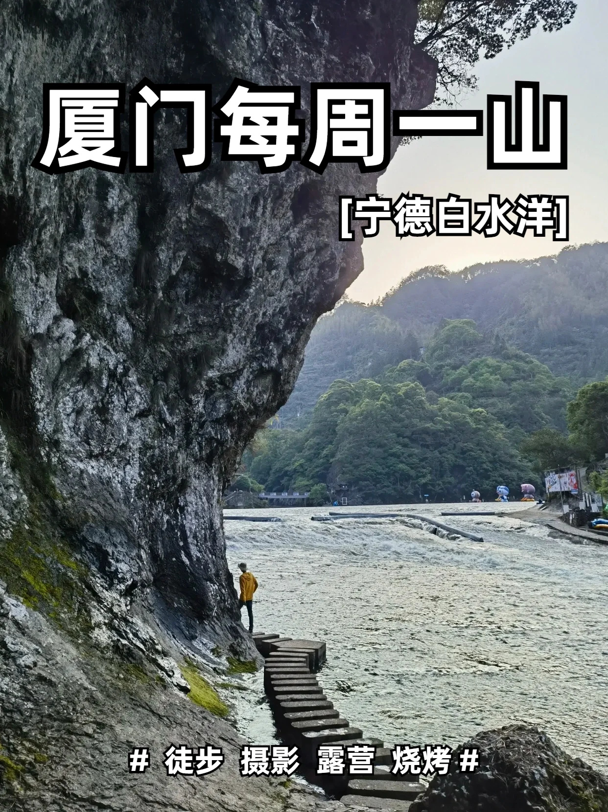 夏天总要去一次白水洋吧，超全攻略码住🔥