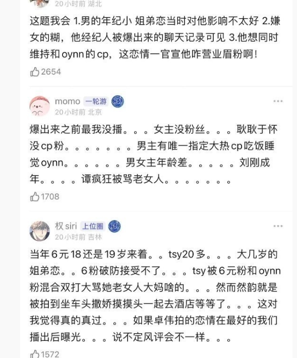 原来谭松韵和刘昊然还有这些事 怨不得不欢而散了 ​​​