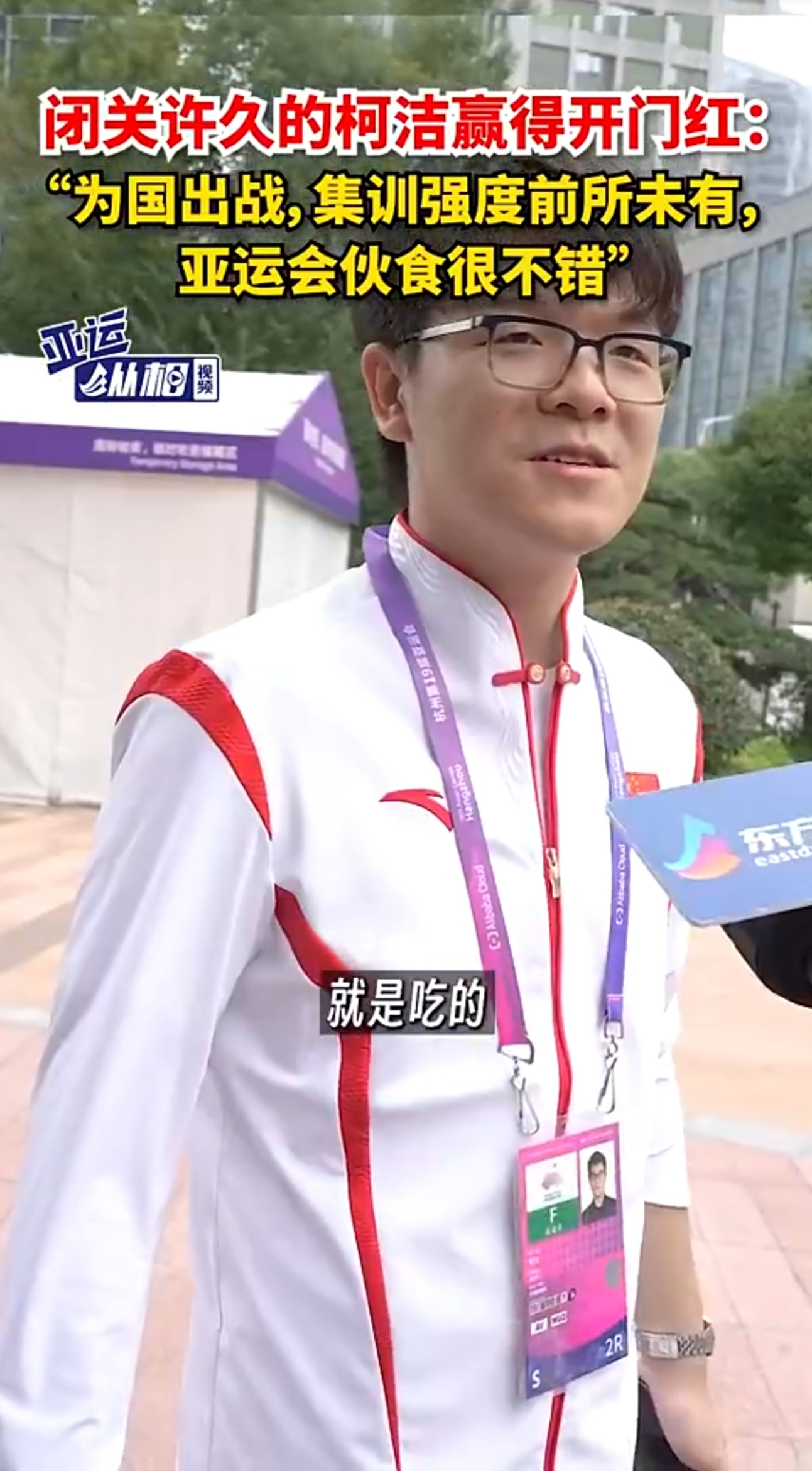 亚运会男子围棋个人赛：柯洁首轮击败韩国棋手朴廷桓
杭州亚运会围棋男子个人（预赛）