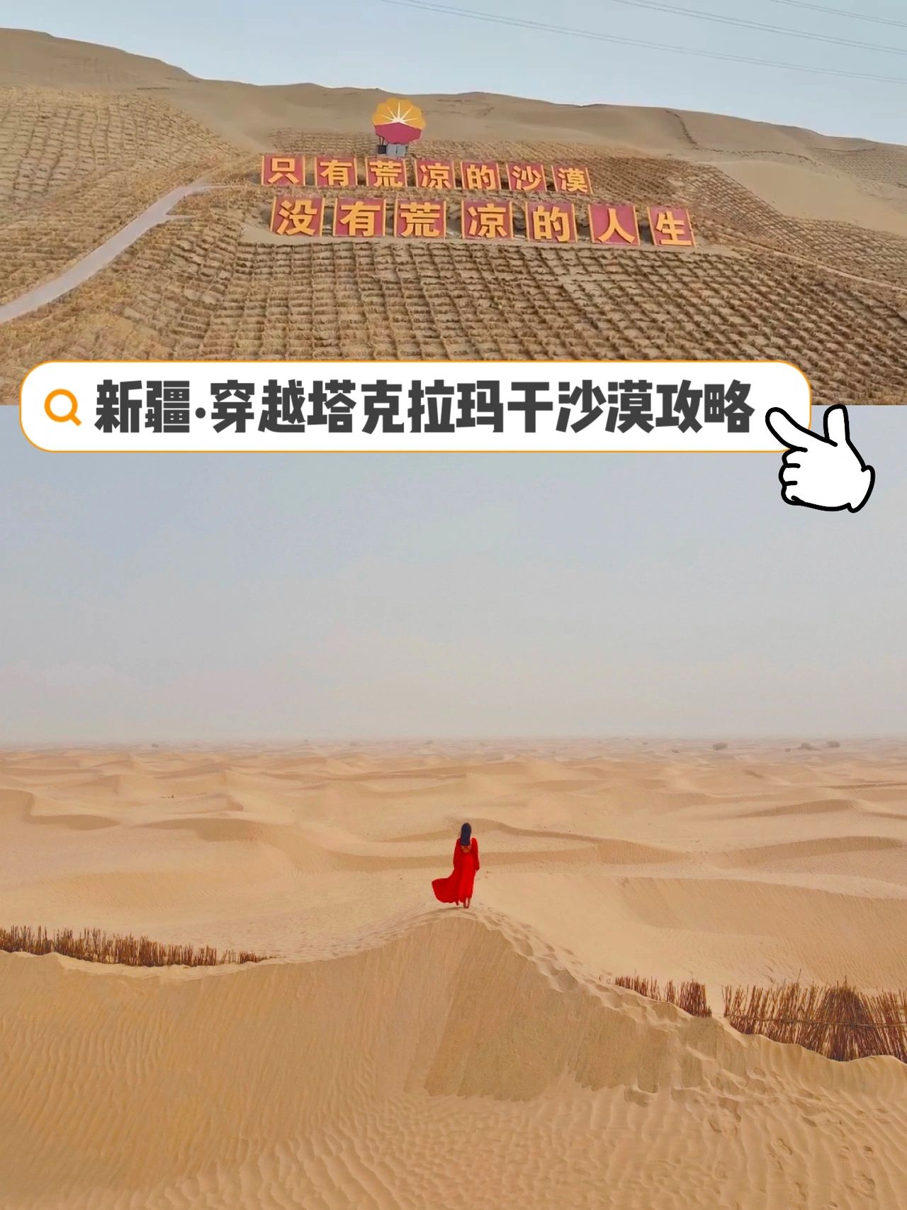 自驾新疆之穿越塔克拉玛干沙漠