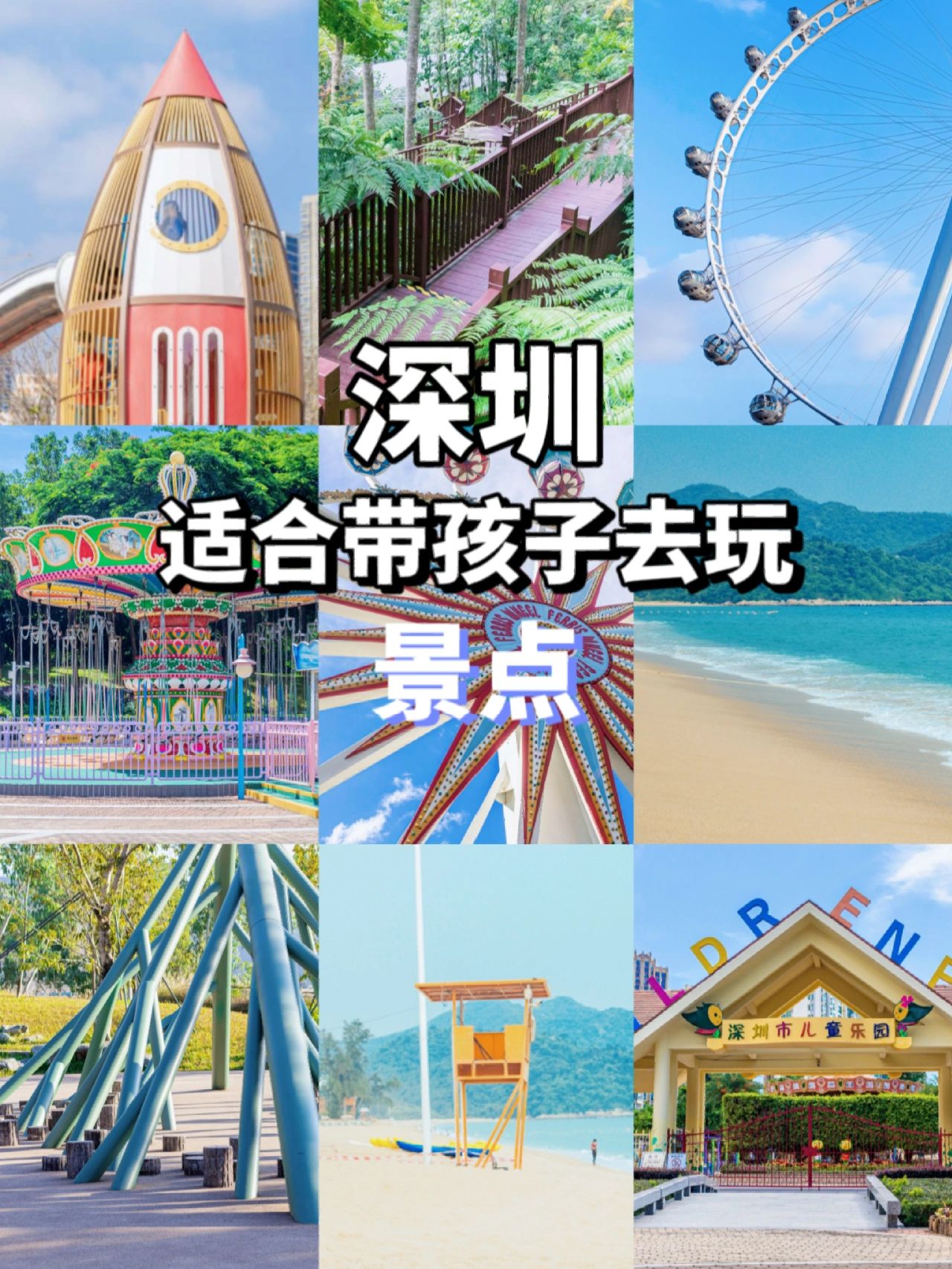 深圳适合带孩子的地方！休闲溜娃好去处！