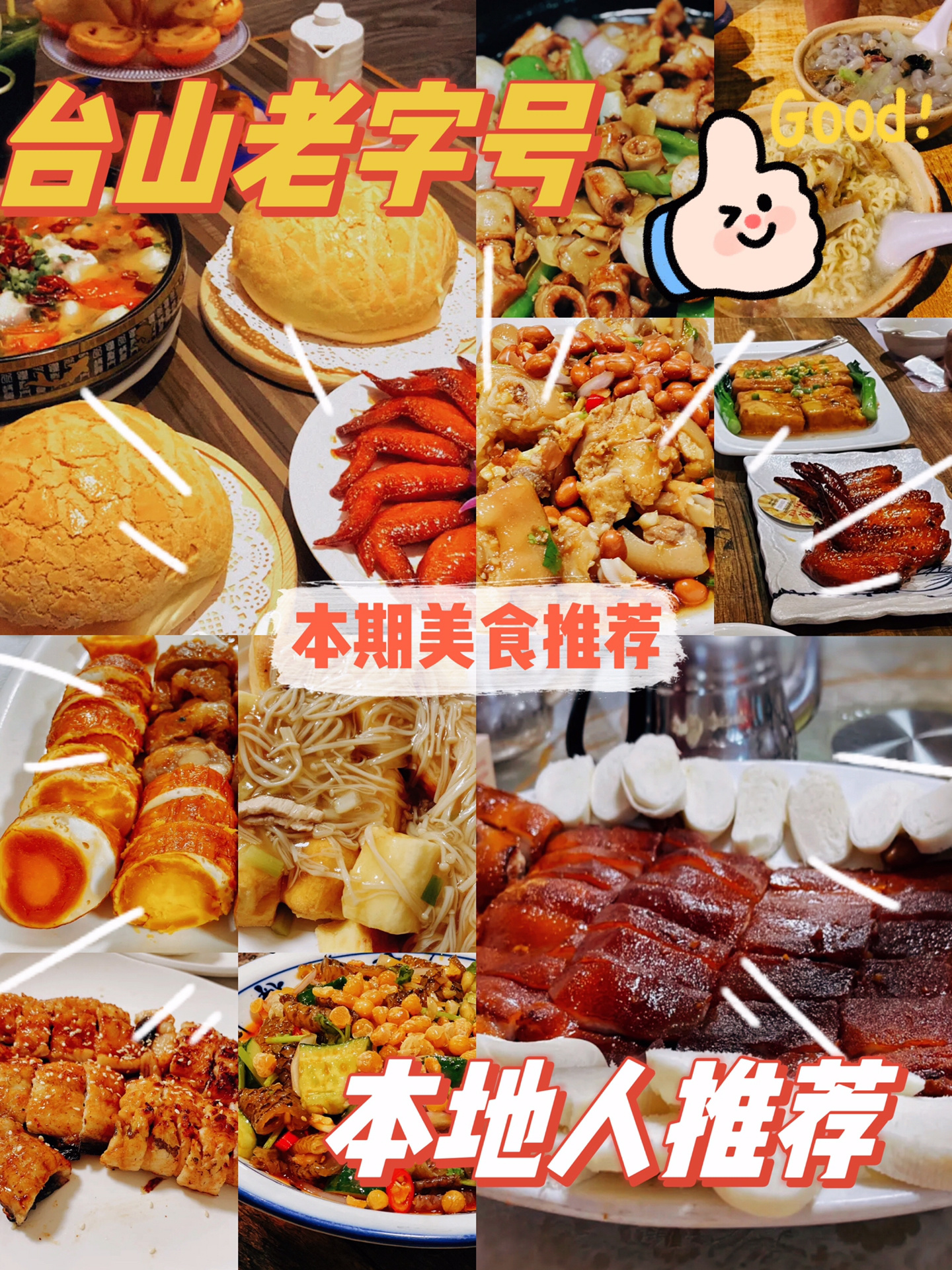 台山老字号🔥本地人私藏的宝藏美食店！