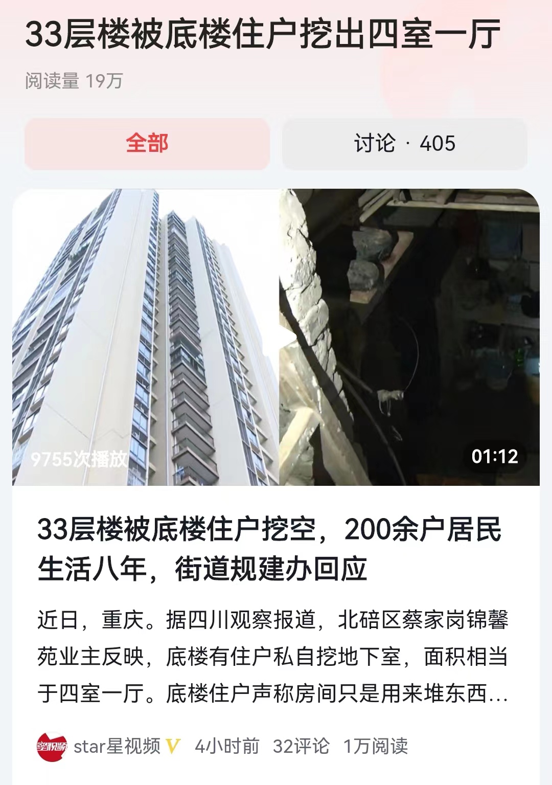 可不是用脚趾头抠出了4室1厅，重庆有位底层的住户，通过长时间慢慢的挖掘，真的搞了