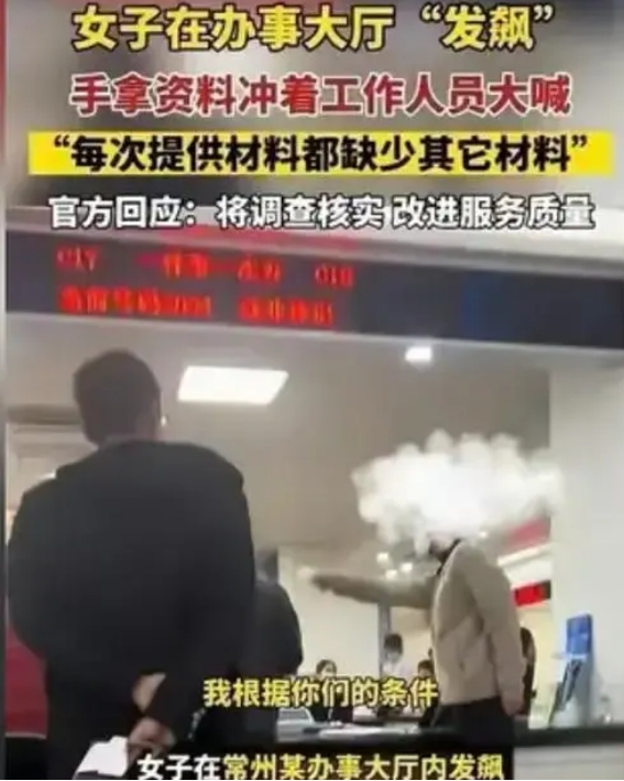 【系统问题？官方通报女子在政务服务中心发火】

近日，一女子在政务大厅发火的视频