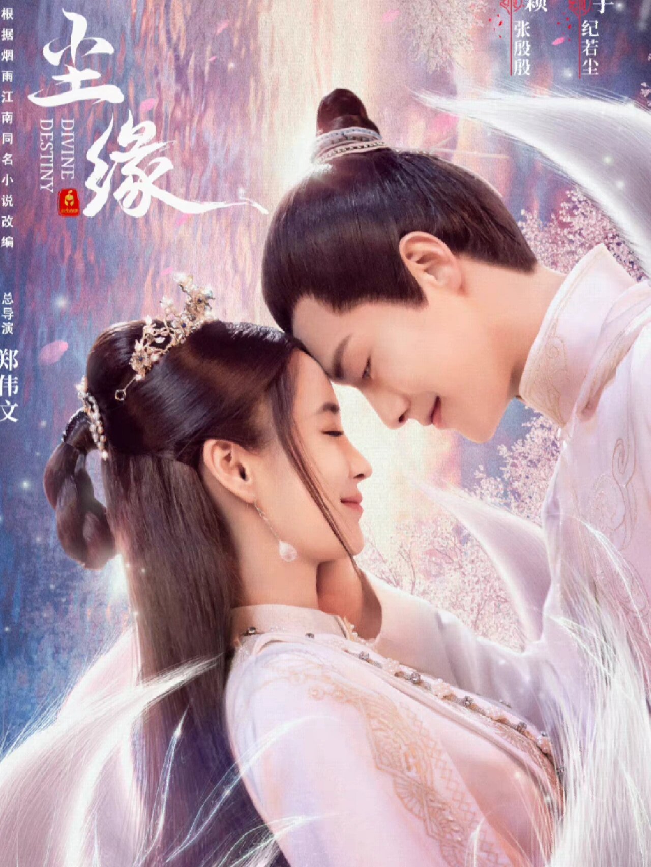 天呐!绝美仙侠剧《尘缘》虐恋加倍‼️