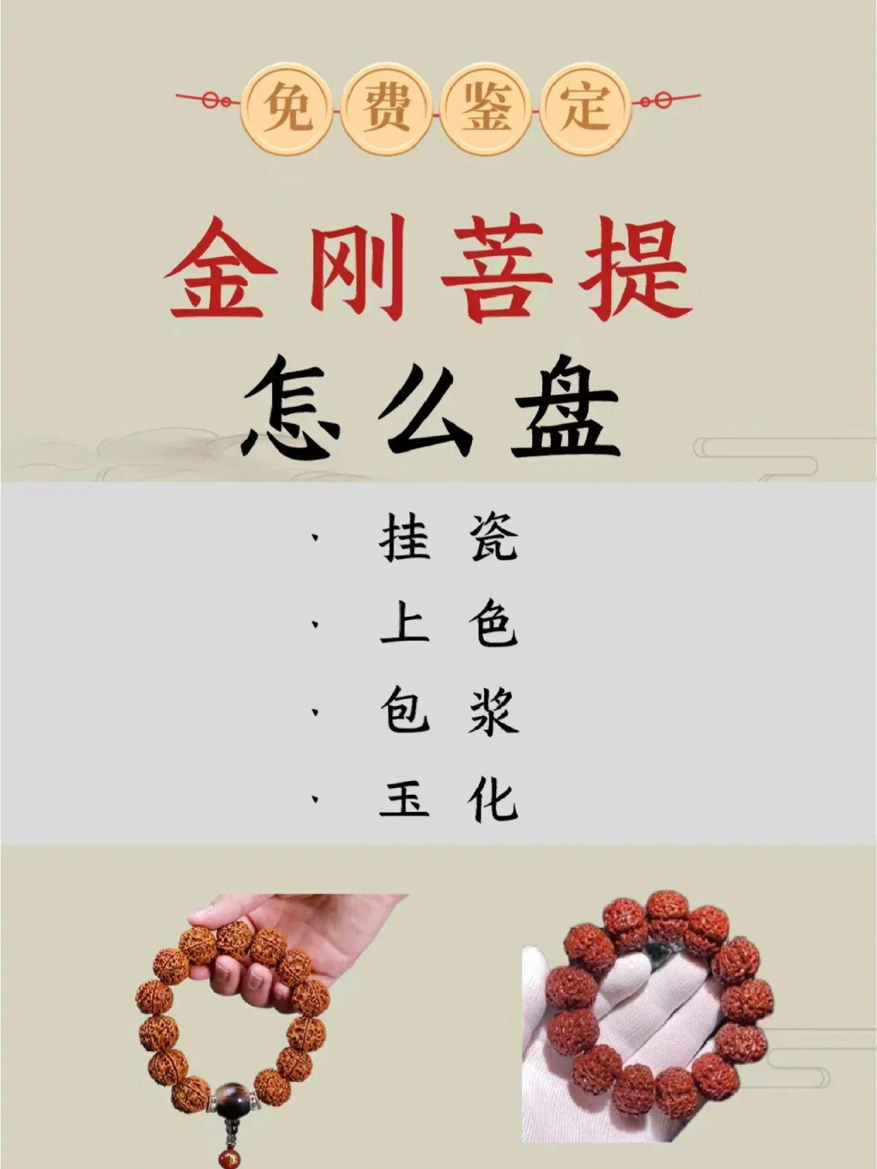 文玩科普鉴定| 盘串攻略之金刚菩提怎么盘
