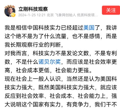 网络大V、通信专家项立刚重申，中国科技实力已经超过美国了。
理由是科技实力不是发