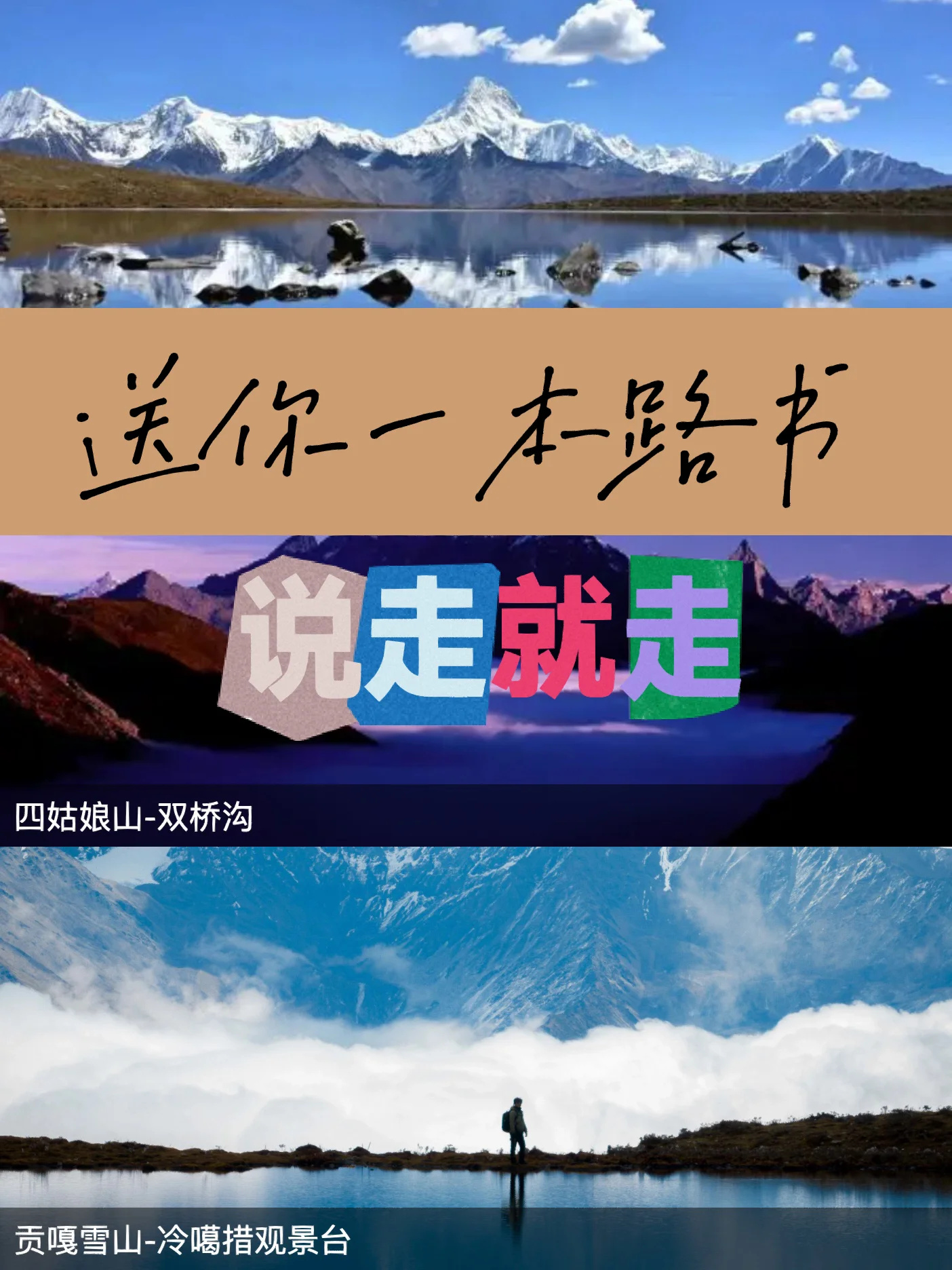 送你一家路书｜川西小环线5天