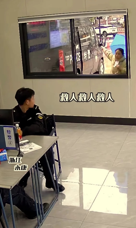 “这个特警火了！”浙江永康，一女子突然跑进派出所大喊：“警察同志，快点救人！有人