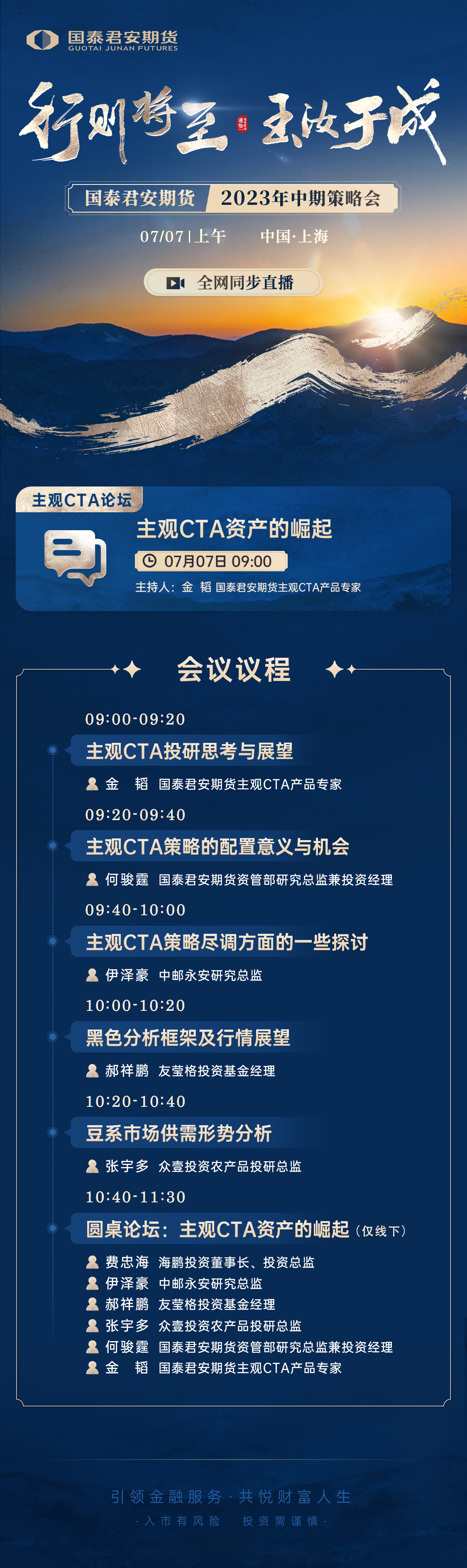 主观CTA资产的一骑绝尘，能否续写辉煌？
敬请关注“行则将至 玉汝于成”——国泰