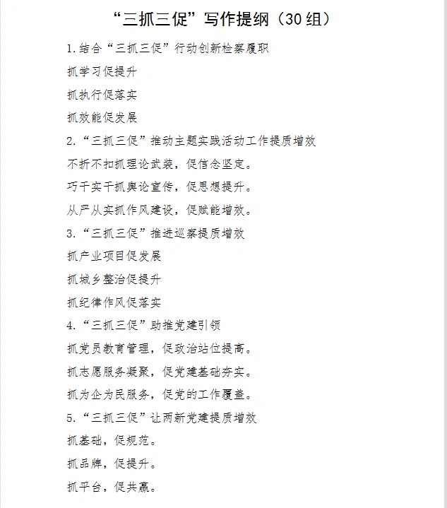 “三抓三促”写作提纲#三抓三促#