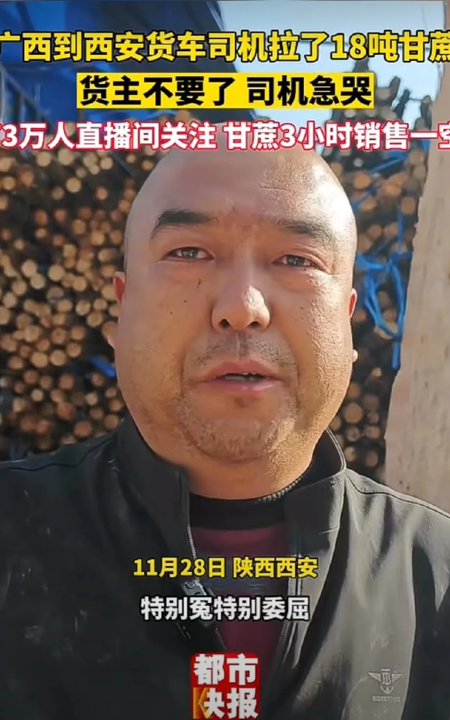 近日，一位东北卡友从广西千里迢迢拉了一车甘蔗到西安北郊某批发市场，经过几十个小时