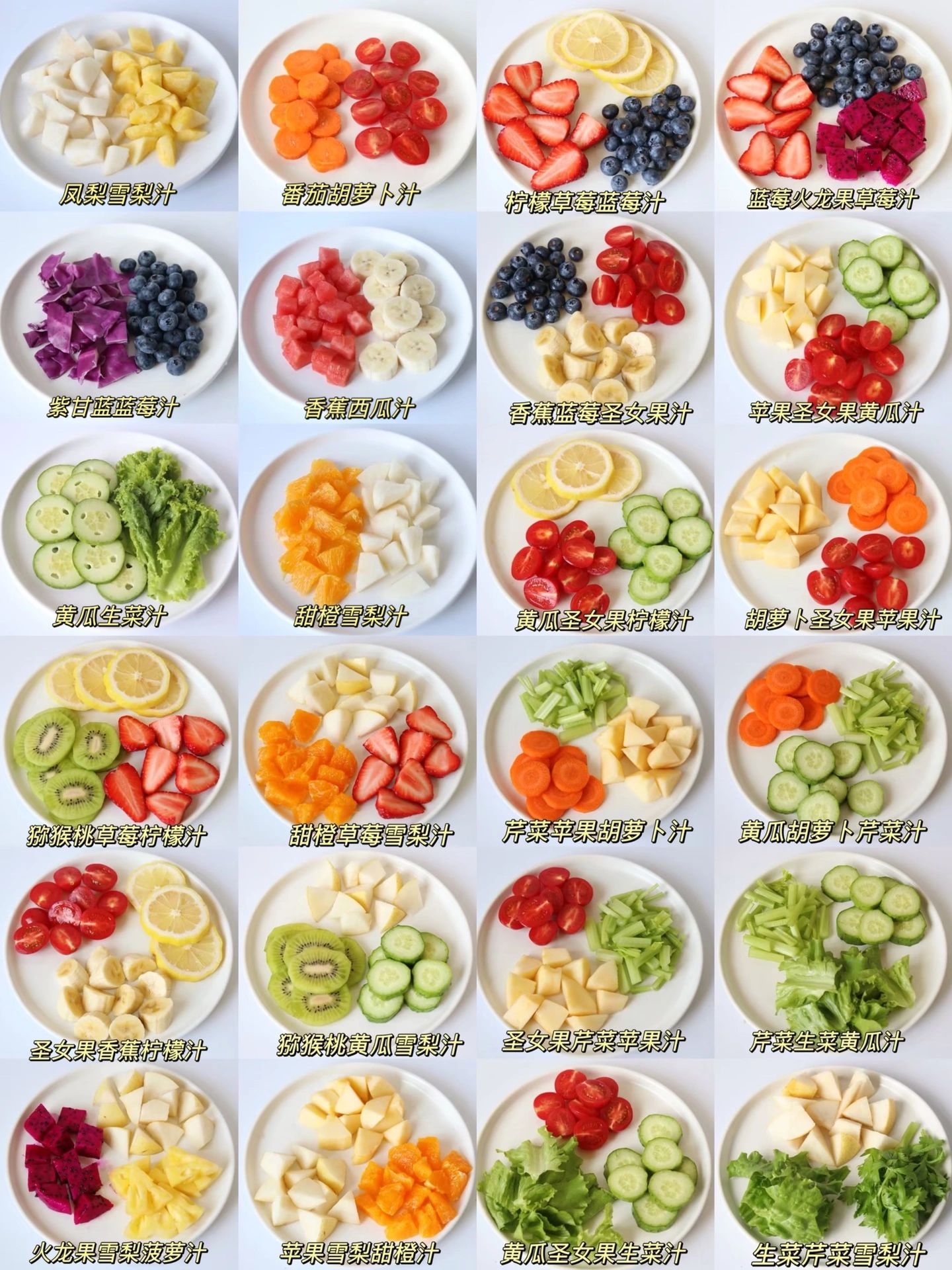 24款鲜榨果蔬汁#果蔬汁配方#