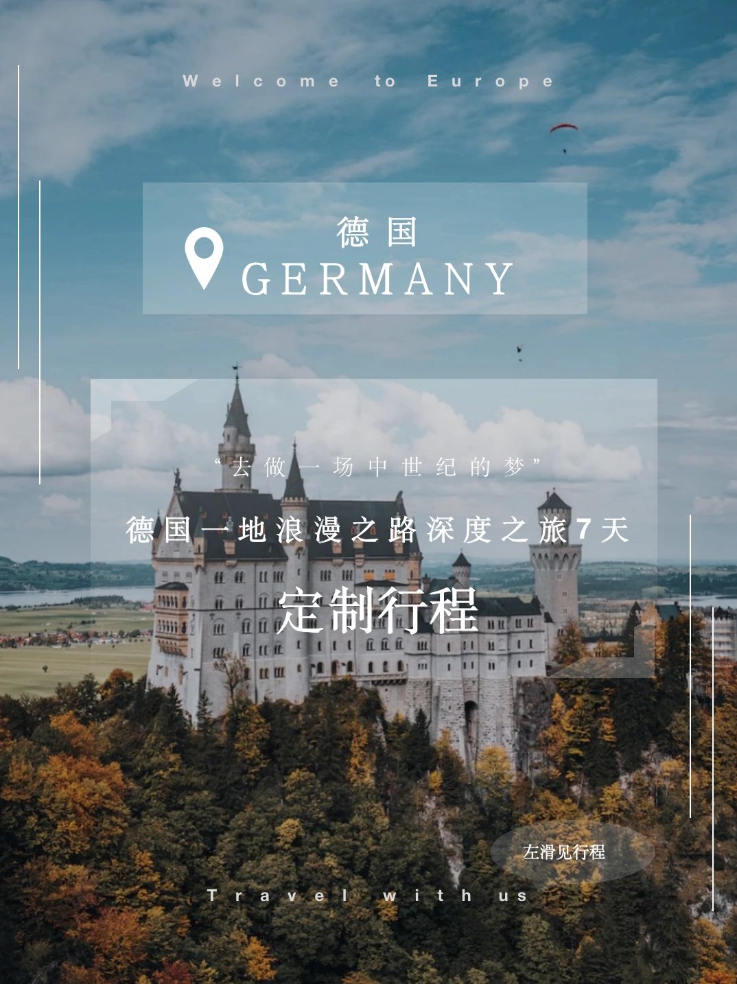 德国浪漫之路| 旅游攻略 行程推荐