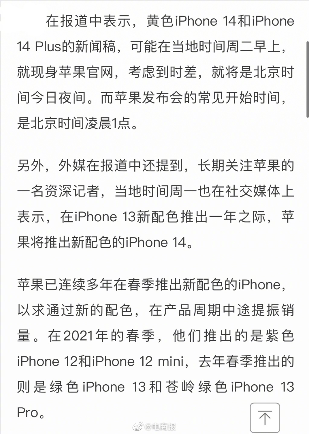 消息称，苹果明天要开发布会，将iPhone 14新配色，网传是黄色，大家觉得这个