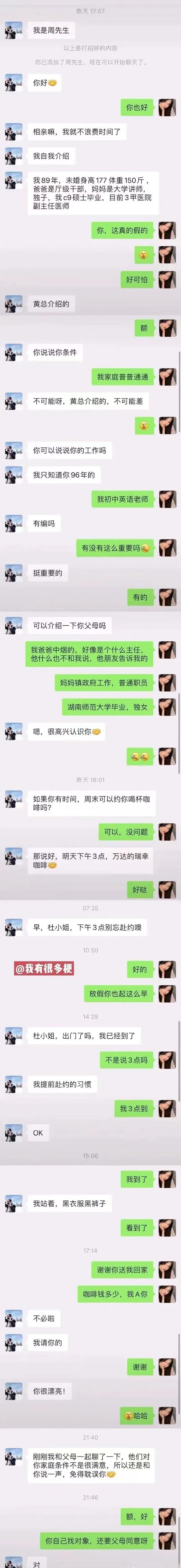 相亲聊天记录！