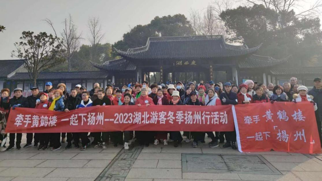 “牵手黄鹤楼 一起下扬州” 300名湖北游客冬游扬州赏美景品美食