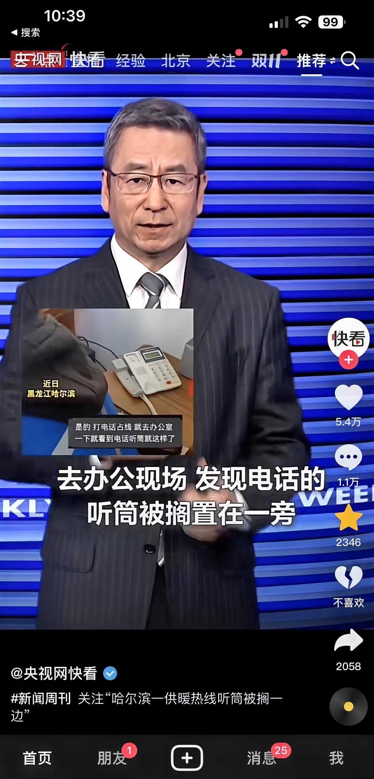 哈尔滨一市民发现供暖不热就拨打热力单位电话，但怎么也拨不通，到热力单位去反映，发