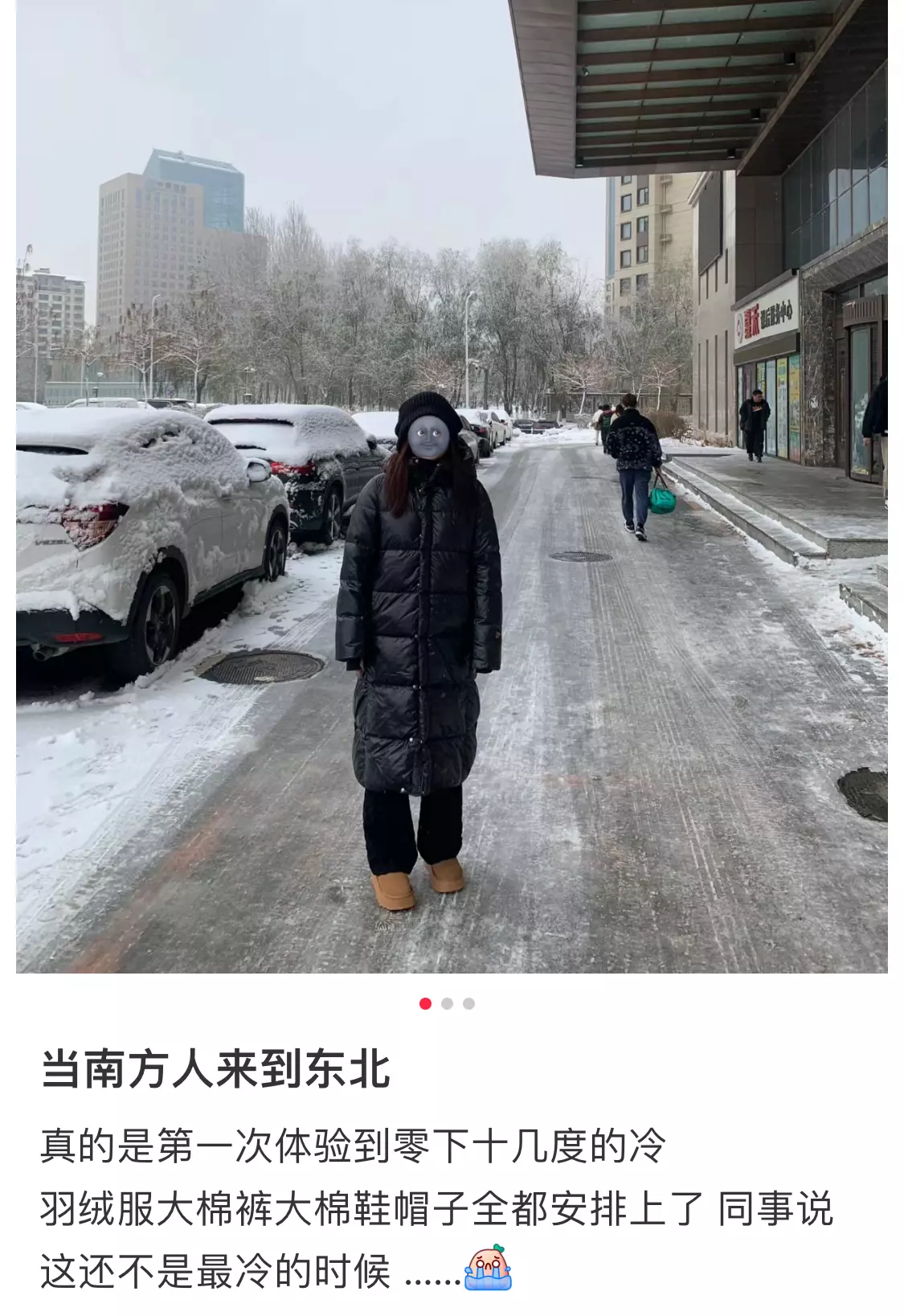 当南方人来到东北 ​​​