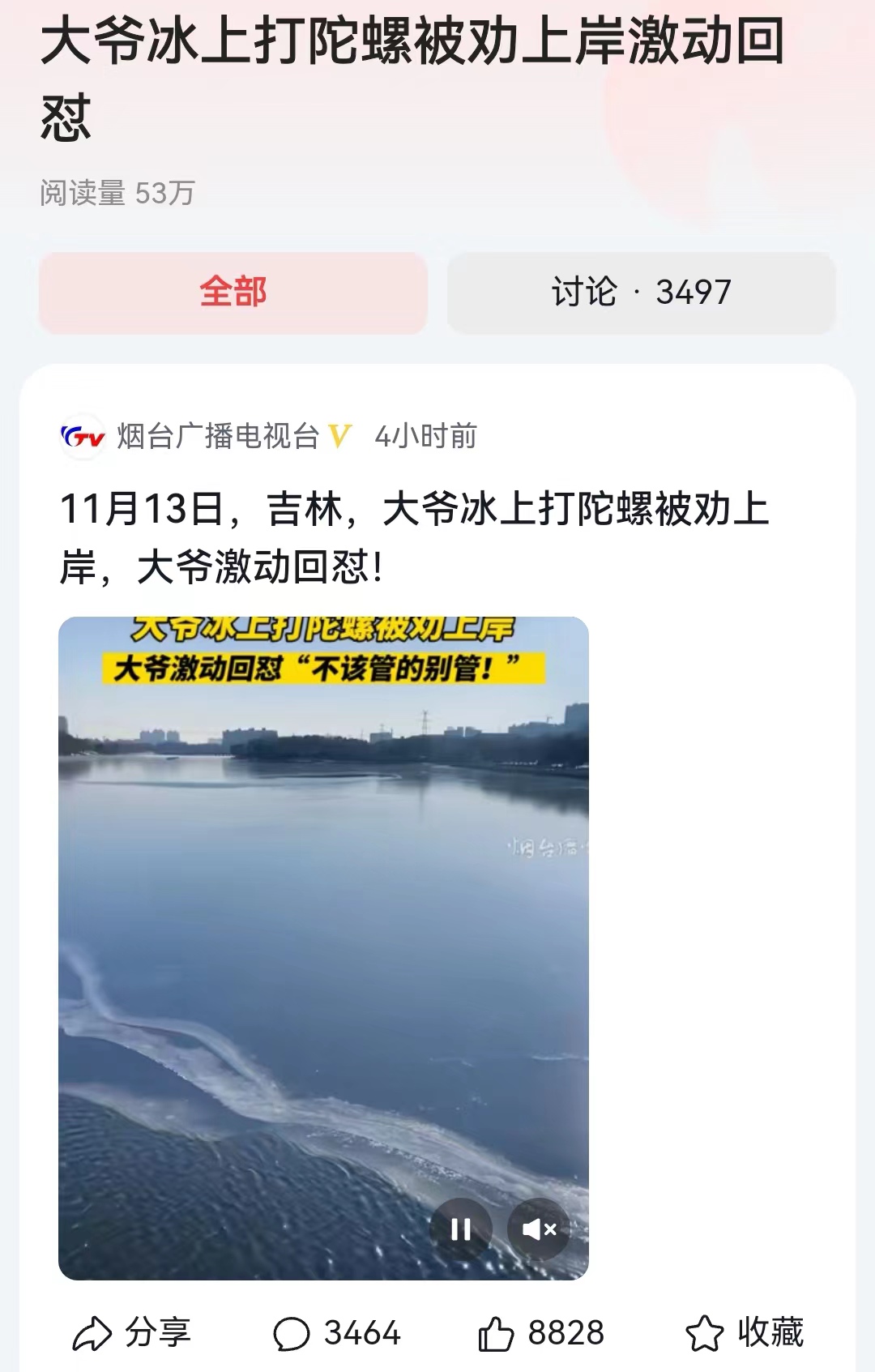 #大爷冰上打陀螺被劝上岸激动回怼#个人学的，公园的保安做提示义务之后，确实也就不