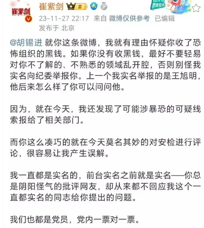 一名党员对胡锡进关于地铁安检复杂无用的言论展开尖锐而且严厉的批评，大义凛然、言之