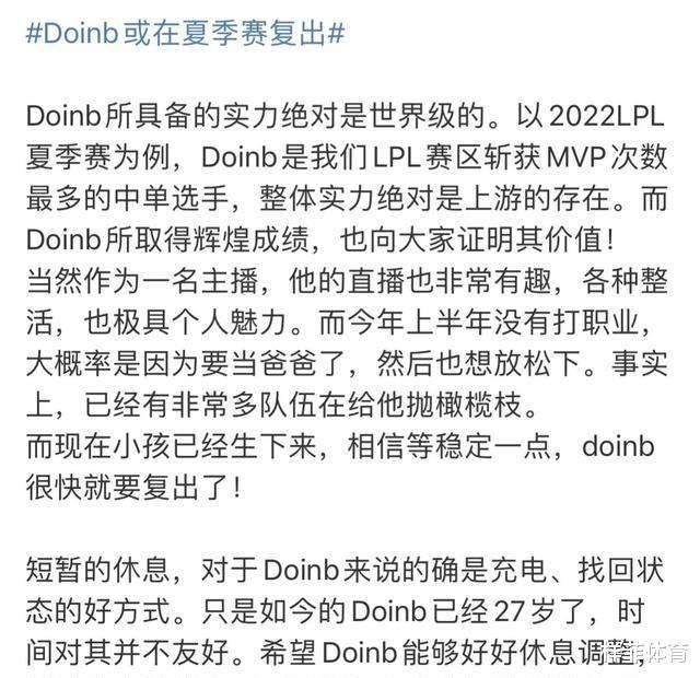 “Doinb在夏季赛中回归打球”火遍大江南北，业内人士透露真的要到UP战队去
