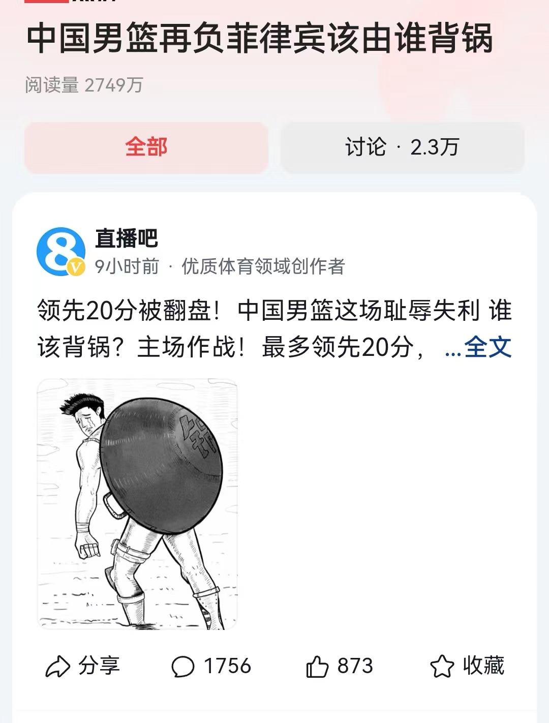 #中国男篮再负菲律宾该由谁背锅#中国男足恐韩症，中国男篮恐菲症？现在面对菲律宾，