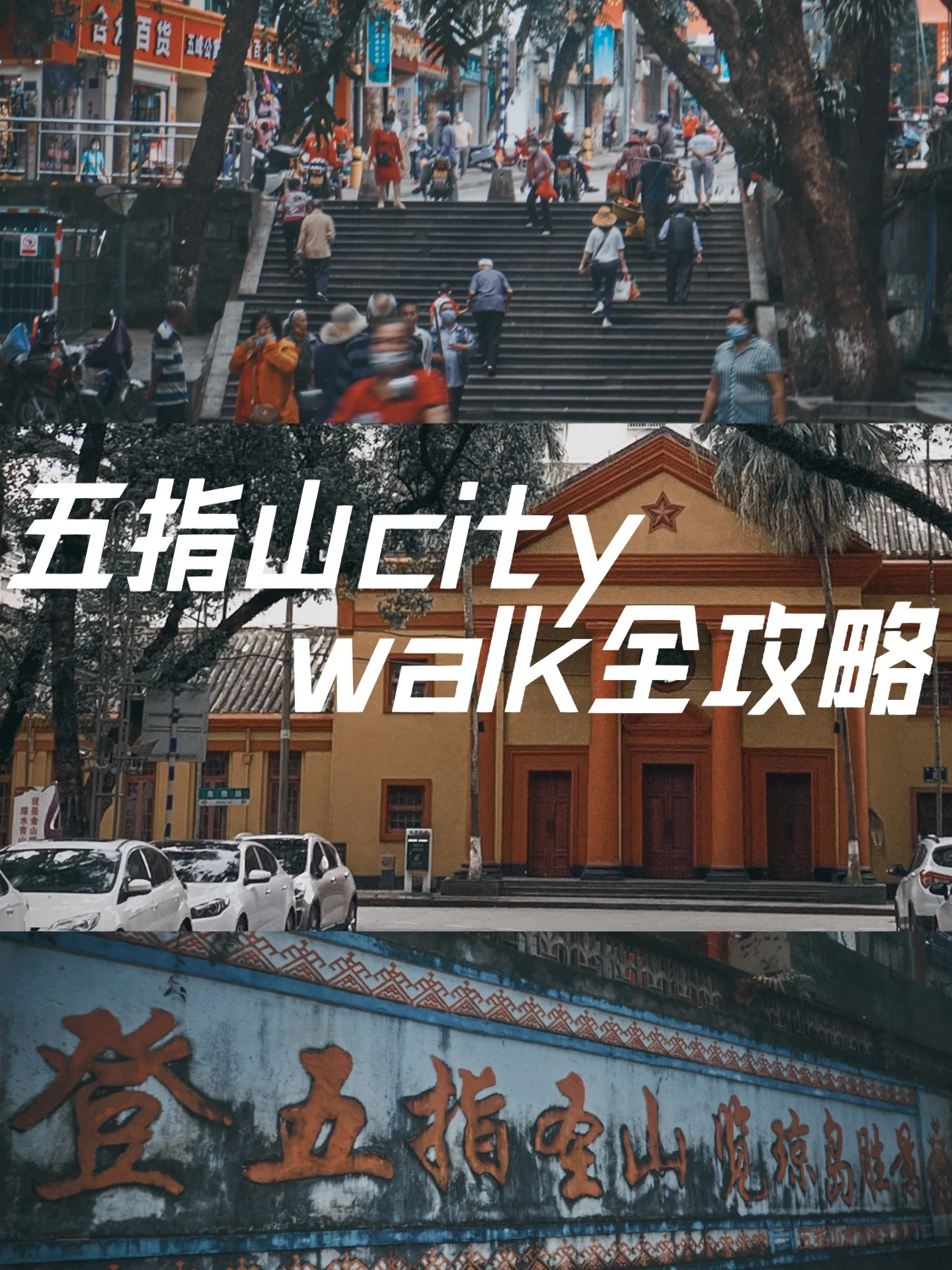 海南五指山City｜景点美食全攻略
