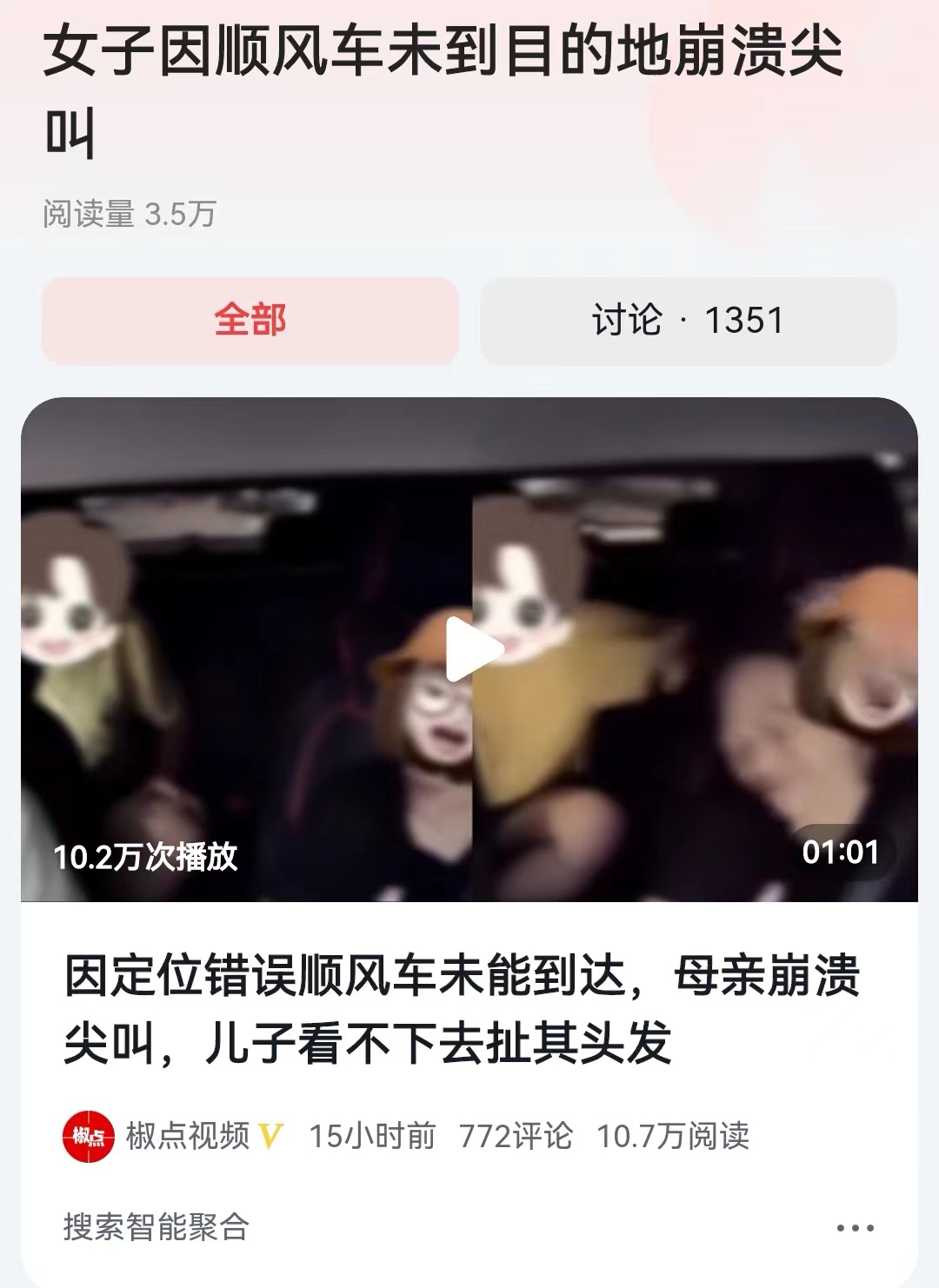 #女子因顺风车未到目的地崩溃尖叫#“平时你都叫我脾气好一点，为什么妈妈你现在脾气