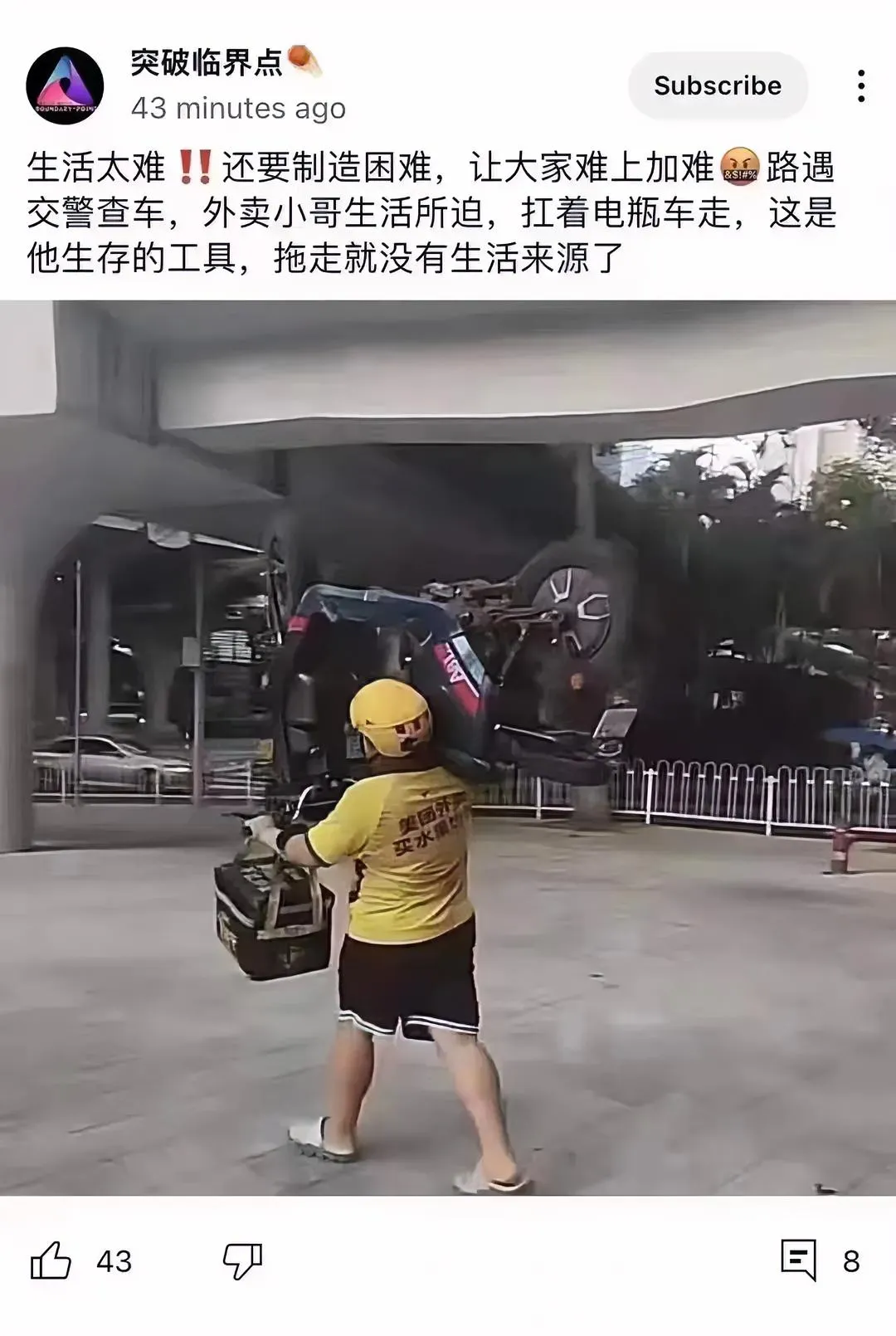 外卖小哥为了躲避警察查车，居然肩抗电瓶车行走。不管警察的行动多么正义，看到这一幕