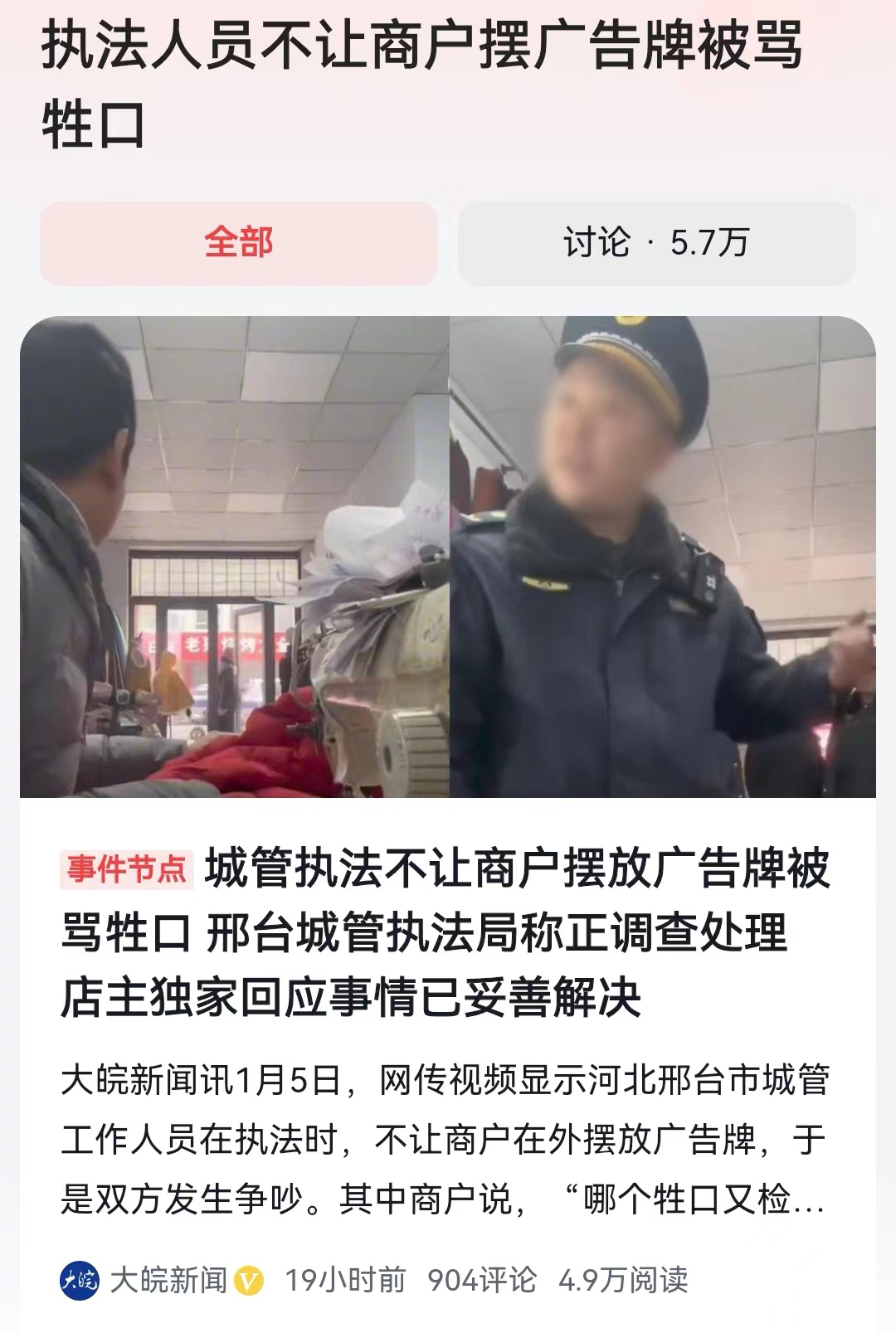 #执法人员不让商户摆广告牌被骂牲口#做生意不让宣传，那人家怎么做生意呢？广告牌放