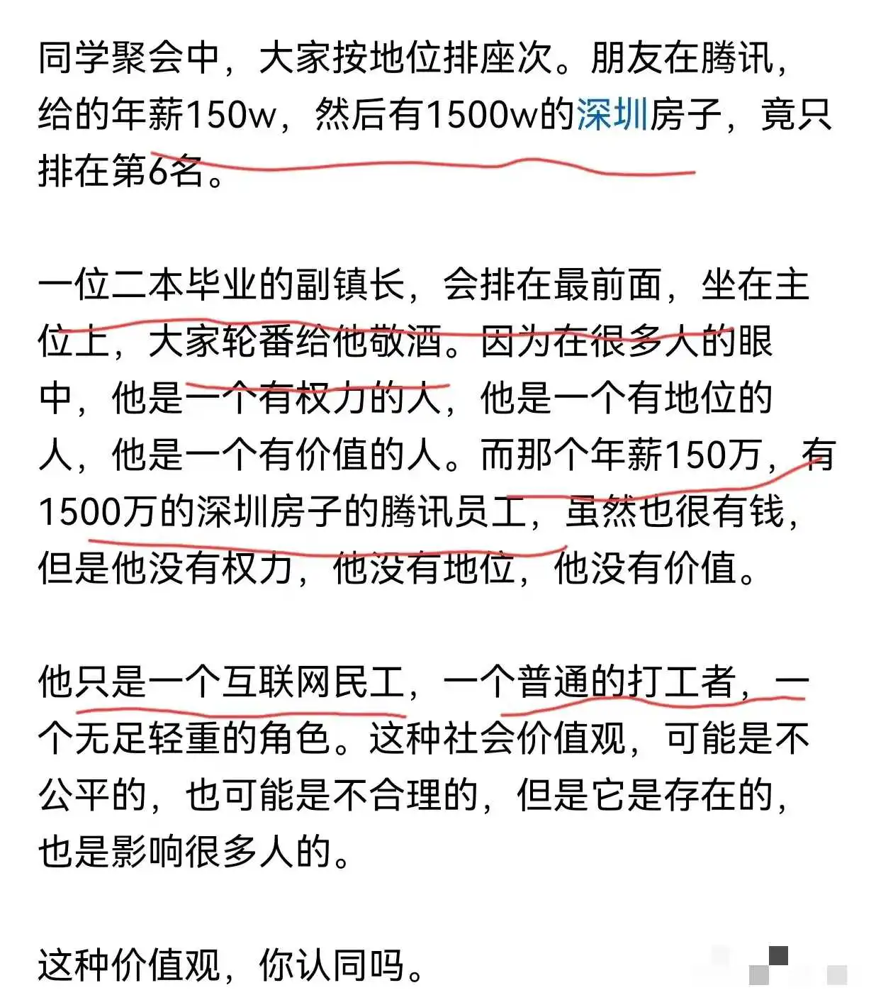 这种价值观你认同吗？