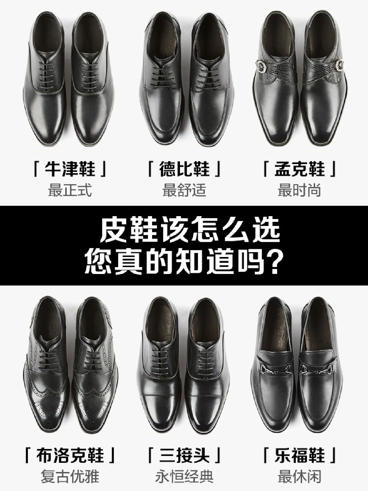 正装皮鞋#商务休闲鞋与正装鞋#